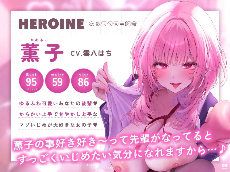 ✅コラボオナホ制作決定✅せんぱぁい♡薫子の手作りオナホでオナニーしてください♡～マゾ好きないじあま後輩の媚び媚び偏愛オナホ搾精～【嘘ちゅー♡嘘喘ぎ♡嘘告白♡】