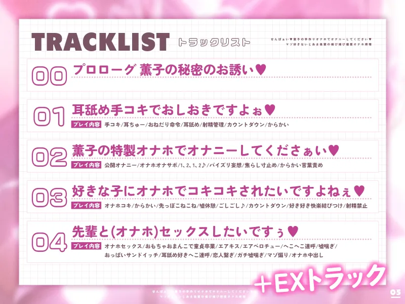 ✅コラボオナホ制作決定✅せんぱぁい♡薫子の手作りオナホでオナニーしてください♡～マゾ好きないじあま後輩の媚び媚び偏愛オナホ搾精～【嘘ちゅー♡嘘喘ぎ♡嘘告白♡】