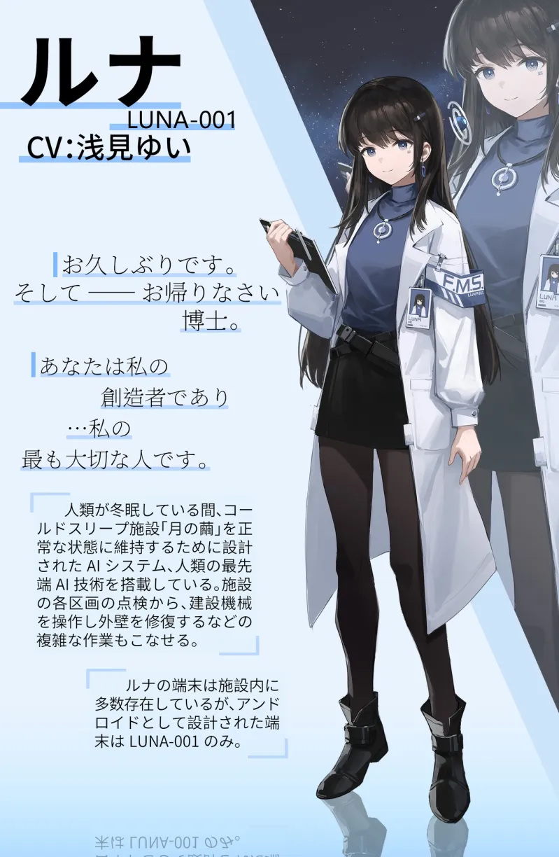 【SF×ASMR】LUNA～月と地球とアンドロイド～(CV:浅見ゆい)