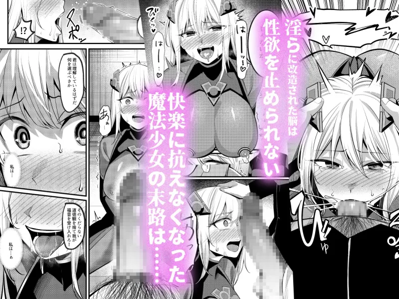 魔法少女セイントリリィ・戦乙女 ～敵組織に洗脳調教された魔法少女が性処理戦闘員に堕ちるまで～