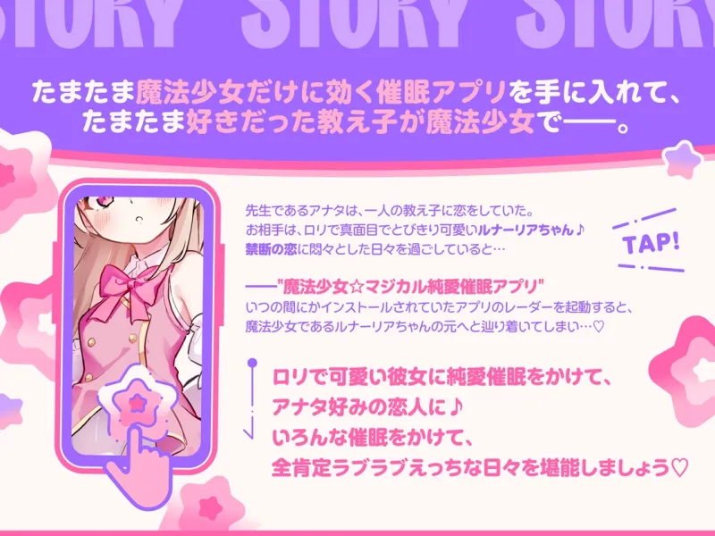 【ルート選択型ASMR】魔法少女☆カスタム催眠～○リ魔法少女をあなた好みの恋人おまんこに自由にカスタマイズできるマジカル純愛催眠アプリ～