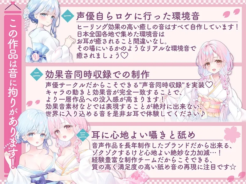 【温泉×癒し×舐め×生配信→舐められ負け不可避！?】閑古鳥なんて鳴かせないっ！双子姉妹の町勃こし(意味深)♡超両耳密着型おもてなしナマ配信♪【舐め耐久素材付き】