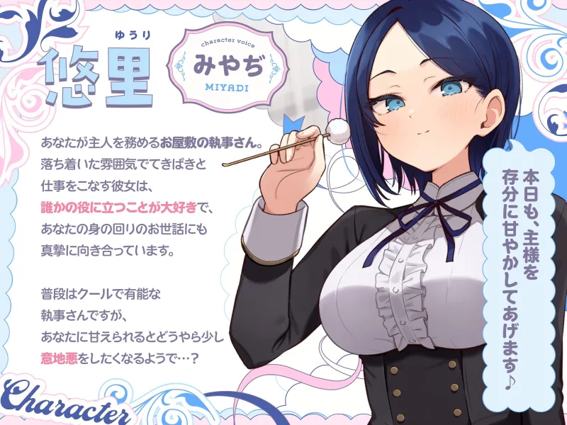 【甘サドASMR】ボクっ娘 女執事さん はあなたの疲れた心を癒したい【男性受け/指耳かき/無声音囁き/バイノーラル】【主従逆転】