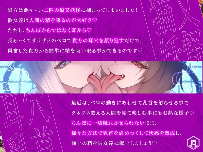 【耳舐め×乳首責め】耳穴舐り妖怪に捕まってしまった！舌の動きにあわせた乳首カリカリで儂ら/妾達を楽しませろ♡【射精無し】