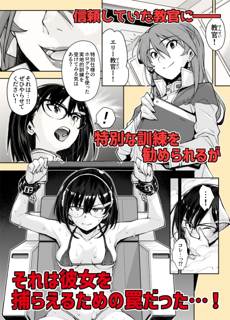 囚われた宇宙ポリス候補生は双子触手怪人のレズ尋問に堕ちて…