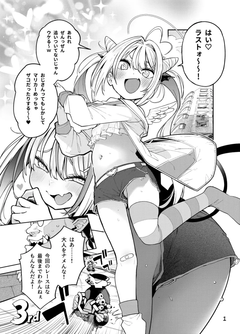 よわよわちんぽおじさんの雌ガキ攻略法