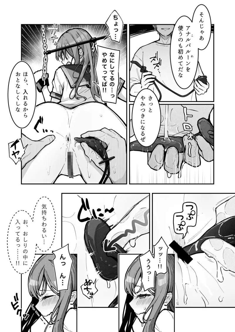 JK屈服拘束3 ～合気道少女が負けた日～