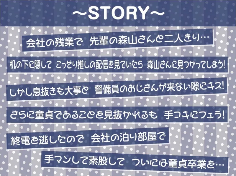 先輩OLとの密着無声残業泊り込みえっち【フォーリーサウンド】