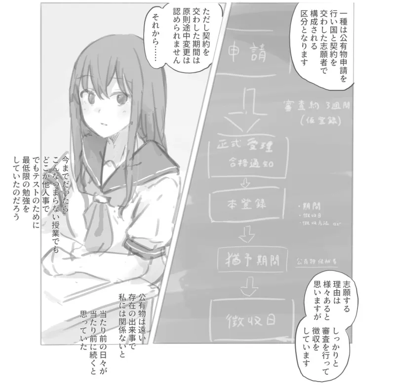 公有物少女外伝 夏の終わりに