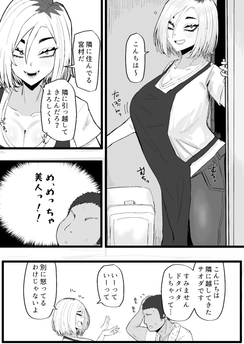 隣の底なし性欲の人妻さん