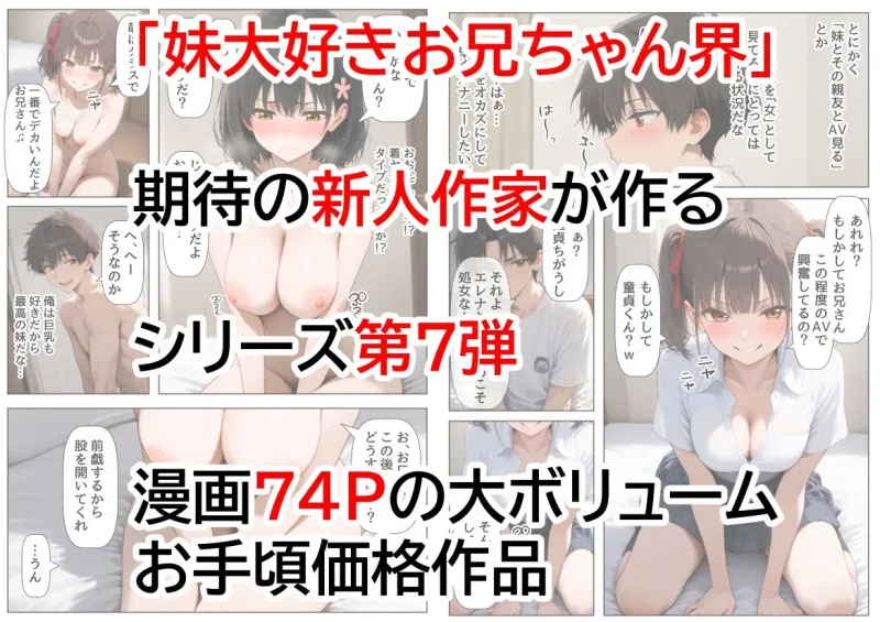 妹の親友、妹、俺の三人でAV鑑賞することに