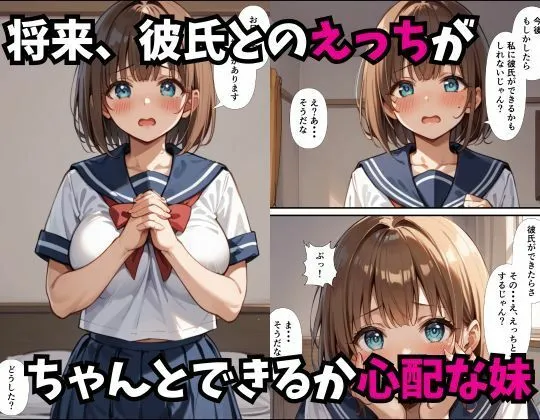 巨乳妹にえっちの練習相手をお願いされた話