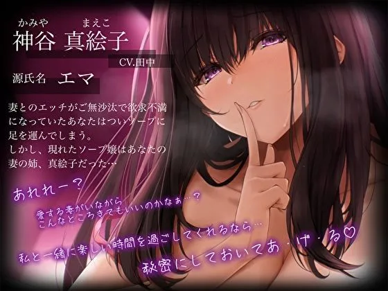 ソープに行ったら嫁のドスケベお姉さんが出てきた～ねっとりNTR本番生ハメえっち～