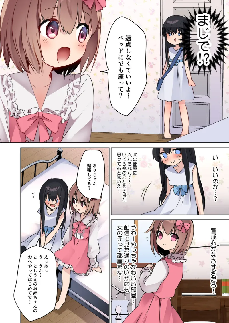 美少女漫画家♂が美少女になって美少女にHな事をされる話