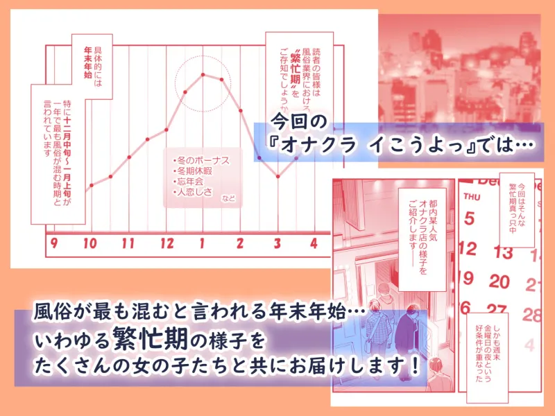 オナクライこうよっ7 繁忙期は大忙し！編