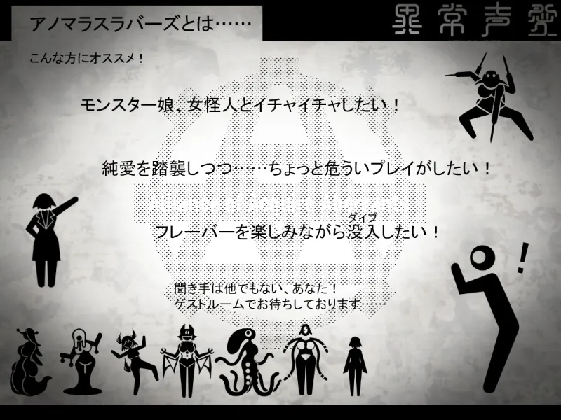 異常声愛 - アノマラスラバーズ -FILE :「毒処女/エンゲエヂ」