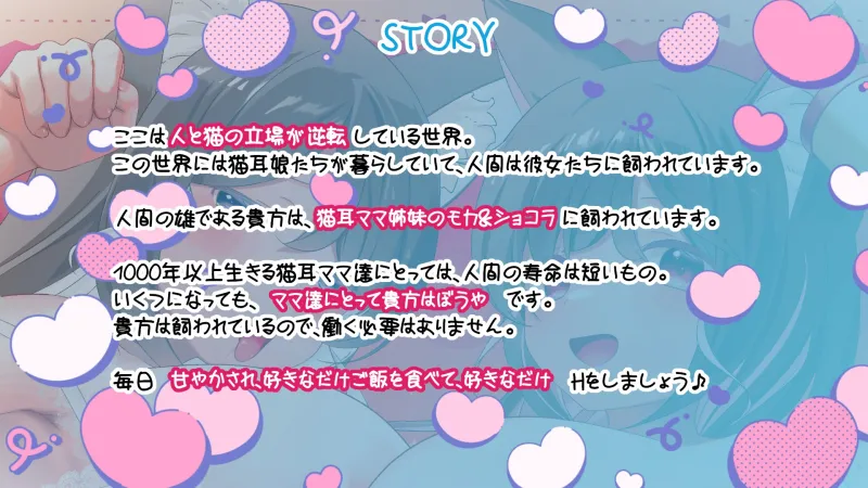 ✅早期購入9大特典✅猫耳ママ姉妹の超密着×甘やかしご奉仕～たっぷり吐息＆耳嗅ぎ/3P耳舐めH/囁きオホ声/マタタビキメセク～