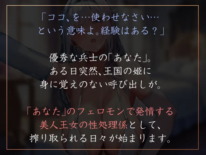 【イク時“だけ”オホ声】匂いの相性がいい王族の姫たちに囲われ性処理担当係として汗蒸れ交尾性活【マゾ向け罵倒＆男性側逆転あり】