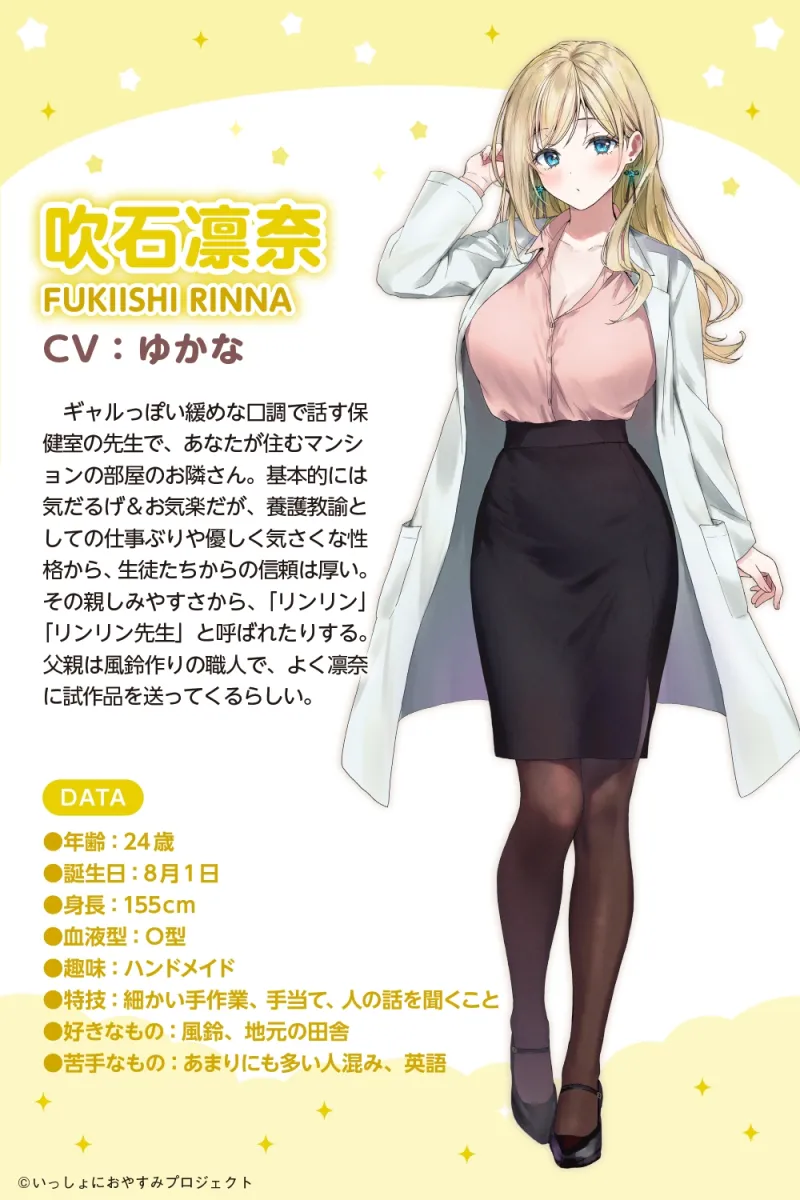 【CV:ゆかな/初回3大特典】しょにおや!～いっしょにおやすみプロジェクト～ 凛奈といっしょにぐで～ってしよっか?【ギャル系保健室の先生ASMR】