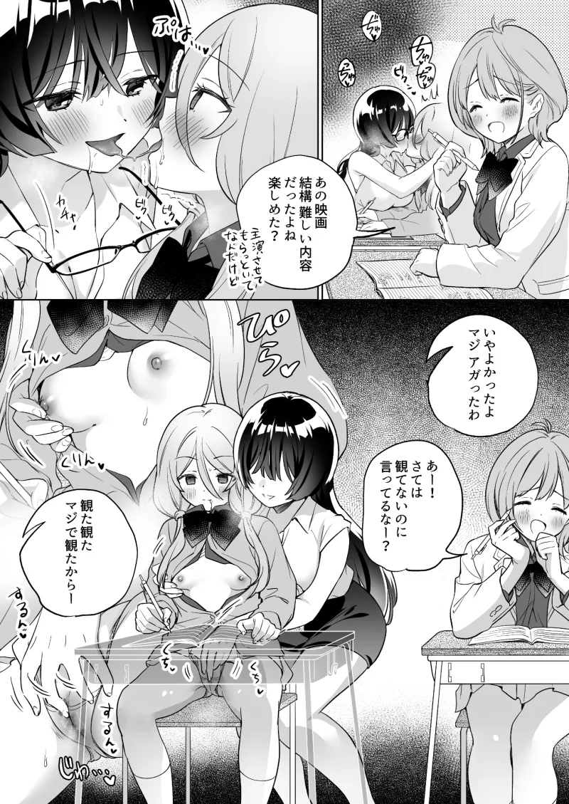 みんなでえっちな百合活アプリ ～ええ!?この中にかかってない娘がいる!?～3 前編