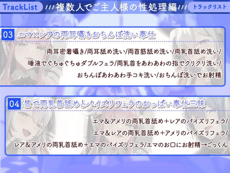 【6時間↑】メイド達のおちんぽ誘惑☆生ハメおねだり性処理ご奉仕～メイド達に生ハメご褒美あげないご主人様は襲われても仕方ありません♪+短期アルバイトメイド綾香編～