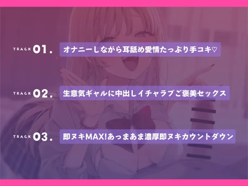 【サークル処女作発売記念/ずぅっと100円!】生意気ギャルとあまあま恋人えっち!?～放課後のイチャとろ濃厚セックス～