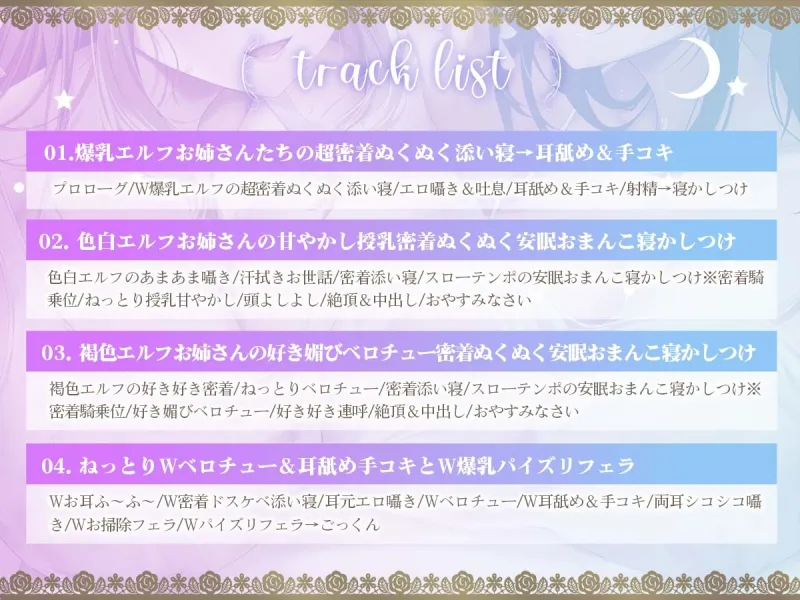 【おまんこハメ比べ】全肯定W爆乳エルフお姉さんとの超密着ぬくぬく安眠おまんこ寝かしつけ～お布団の中で密着生ハメしながら眠る音声～