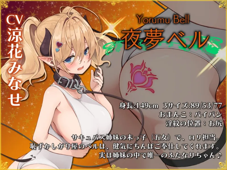 【サークル5周年記念☆彡】5つの淫魔の物語 The Five Succubus Stories♪ 性なる夜はドスケベせっくす♪【KU100ハイレゾ】