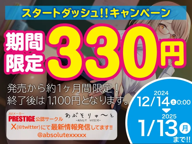 【期間限定330円/眼鏡なしイラスト差分付き】女教師の放課後ひめごと ～教え子と生えっちで禁断絶頂～