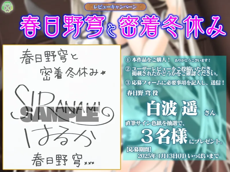 春日野穹と密着冬休み【KU100バイノーラル】