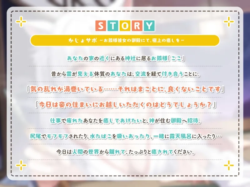 かじょサポ～お狐様彼女の御殿にて、極上の癒しを～