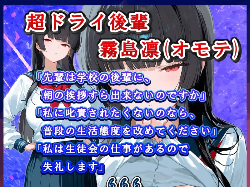 【尊厳終了のオ゛知らせ】僕を見下す生徒会副会長で超ドライな後輩女子の本性はLv.ナイアガラの滝潮↓イライラ↑まんこと精液搾り取り*ヒクつき*奴隷アナル持ちJKでした