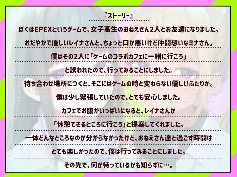 【M向け】【乳首調教】乳首コントロール～FPSで知り合ったお姉さん達に僕の乳首が壊されるまで～【奴隷堕ち】