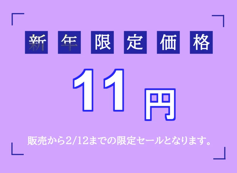 限定11円!!【オホ声x御子柴泉主演】マゾオス専用寸止め射精管理風俗店～ドスケベ女王様に限界まで焦らされ、アナルがガバガバになるまで犯されて彼女専用マゾペットに。