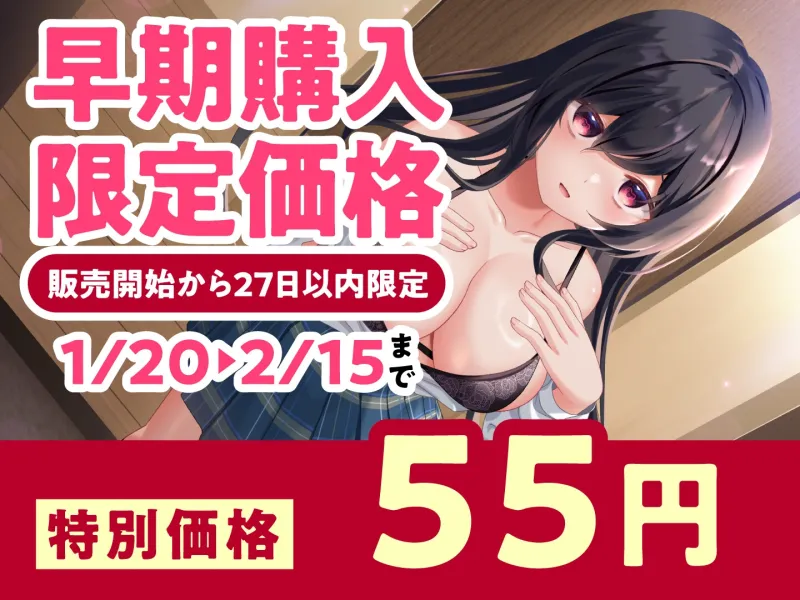 【期間限定55円】恋するヘラっJK娘と束縛セックスらいふ＜KU100＞