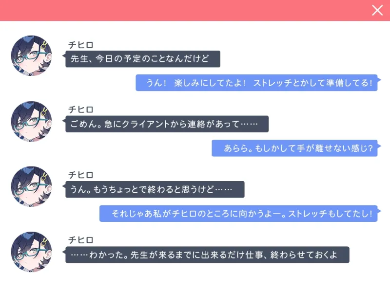 先生、今日はふたりでのんびり休憩、しようか。