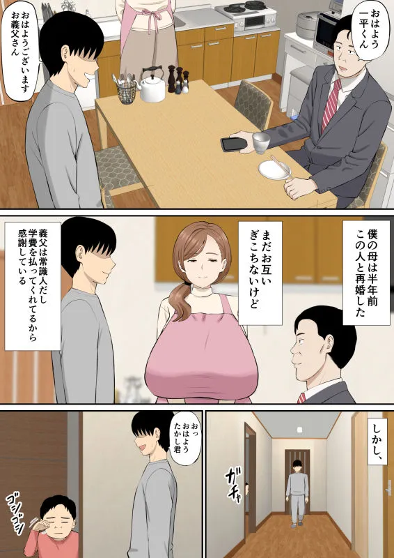 母の再婚相手の連れ子がイヤらしい