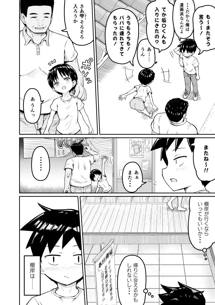 好きなあの子が男湯に