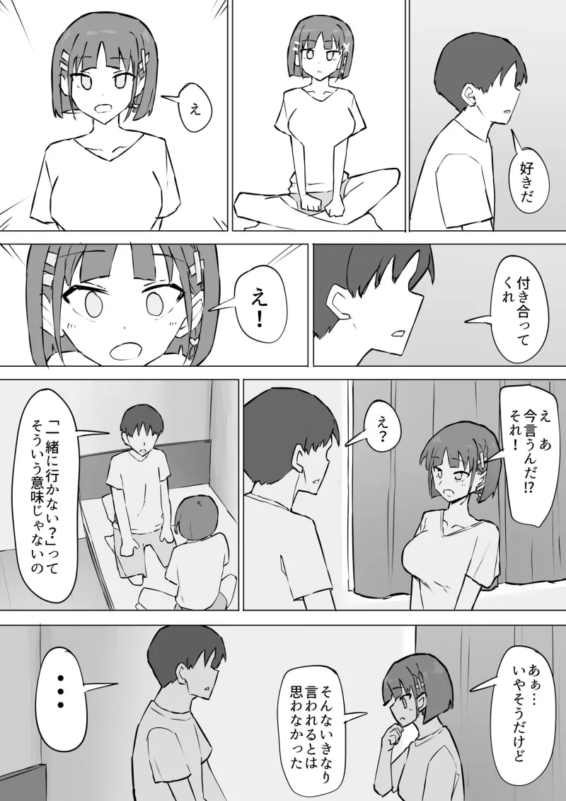 幼馴染の秘密2