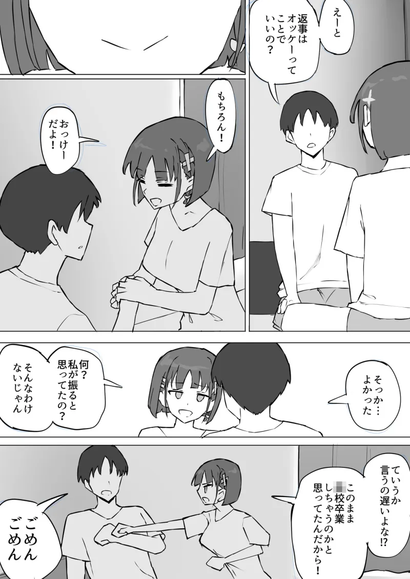 幼馴染の秘密2