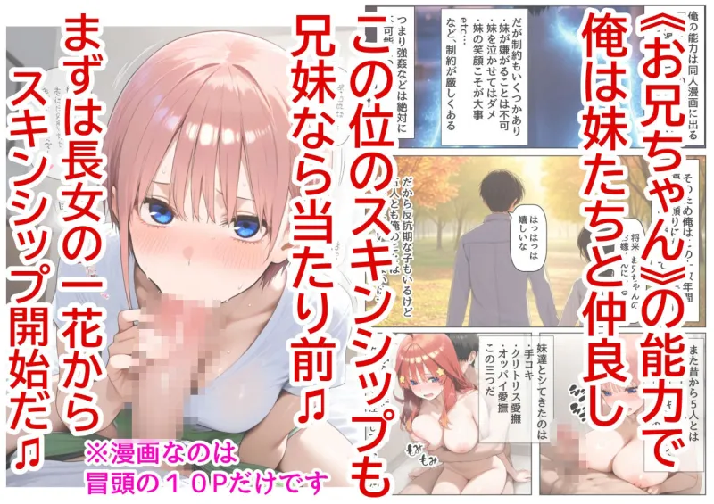 セリフ有りCG版【一花編】 俺は大好きな五つ子姉妹のお兄ちゃんになる ～チート能力《お兄ちゃん転生》で俺は無双する～