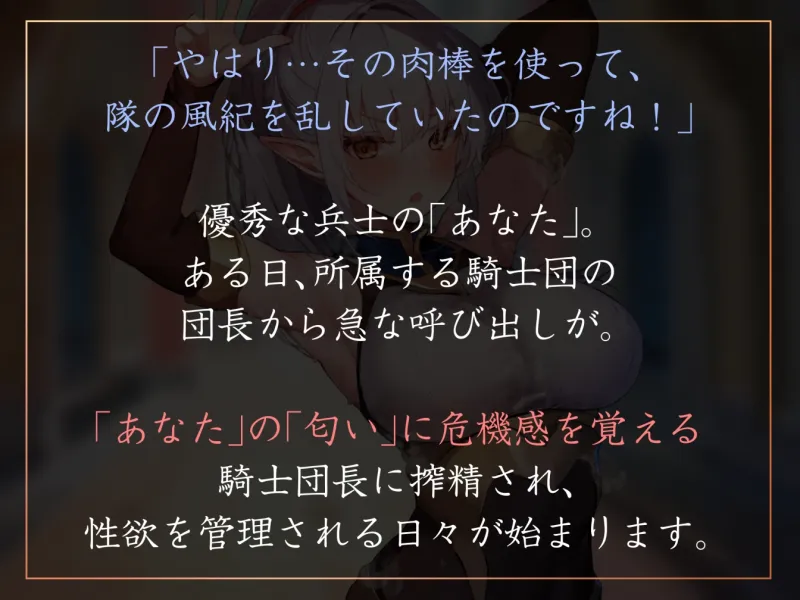 【文句言いつつも発情】匂いの相性がいい騎士団長に囲われ性処理担当係として汗蒸れ交尾性活【やわらかマゾ向け罵倒搾精要素あり】