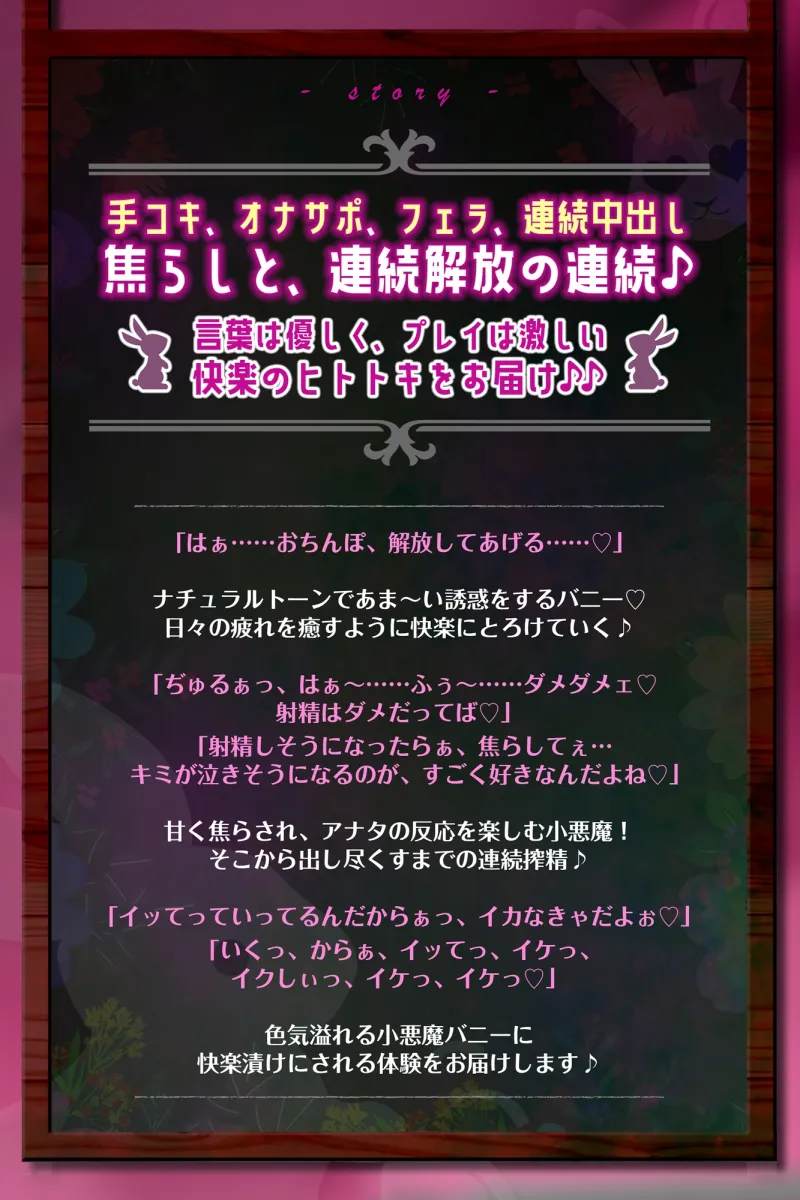 【女性優位】甘声バニーの寸止め＆強制射精【逆レイプ】～耳奥舐め×乳首攻め×ベロチュー吸い～《!3大早期購入特典!》