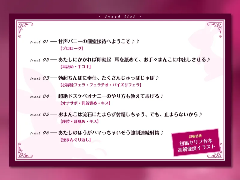 【女性優位】甘声バニーの寸止め＆強制射精【逆レイプ】～耳奥舐め×乳首攻め×ベロチュー吸い～《!3大早期購入特典!》