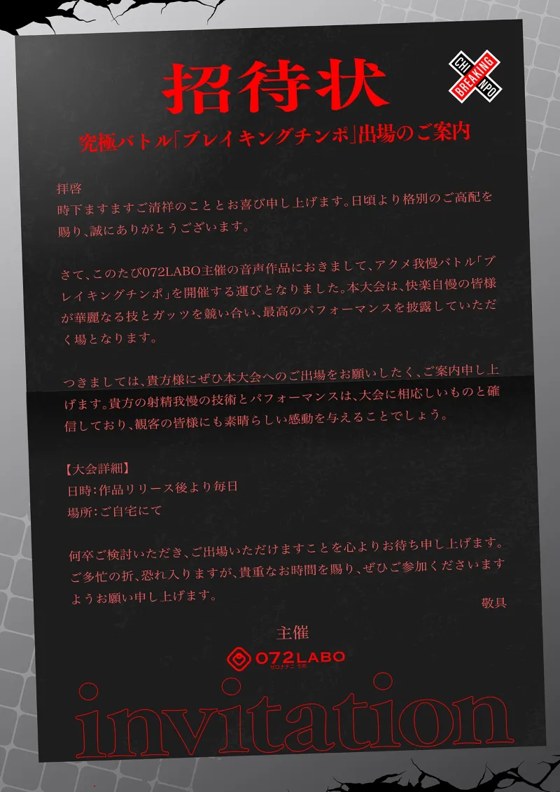 【実演バトル】アルミホイルで潮バレ＆博多弁「ブレイキングチンポ2★由比かのん編 《由比かのんvsあなた》」～シコシコボイス実演アクメ我慢バトル～