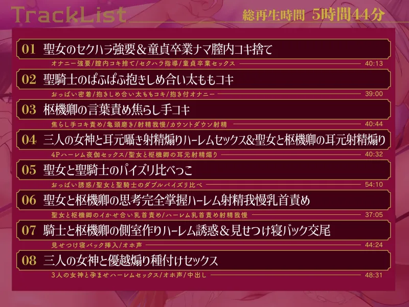 【超ボリューム5時間×早期購入12大特典】三人の爆乳むちむち高身長女神は、みんな”貴方だけ”を溺愛する【4P愛されハーレム逆レ】