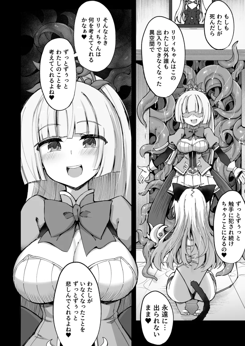 マゾネコ×魔法少女～悪の魔法少女が、正義の魔法少女と末永く幸せに暮らすマンガ～