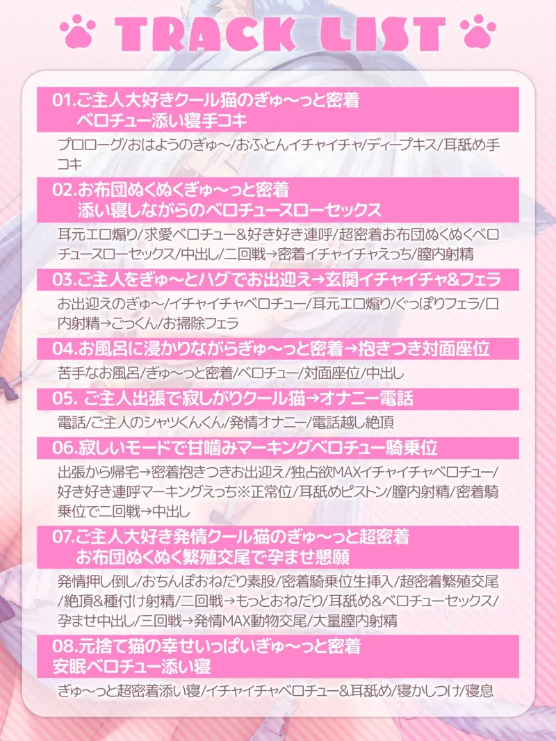 【密着添い寝ベロチュー特化】捨て猫ノラは”ぎゅ～～っ”したい♪～くっつくのが大好きなクール猫との超密着お布団ぬくぬく繁殖交尾で愛を育む音声～