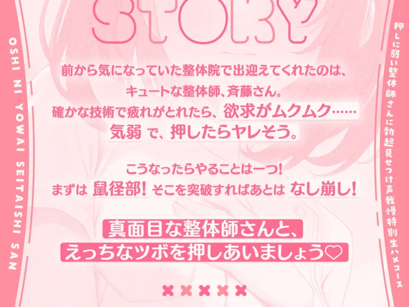 押しに弱い整体師さんに勃起見せつけ声我慢特別生ハメコース