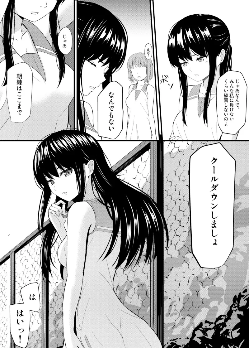 完璧少女がクズ男に股を開くまで